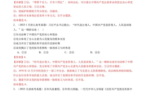 专题05中国的领导（讲义）（解析版）_新高考复习资料_2024年新高考资料_二轮复习资料_2024年高考政治二轮复习讲练测（新教材新高考）_配套讲义（原卷版+解析版）