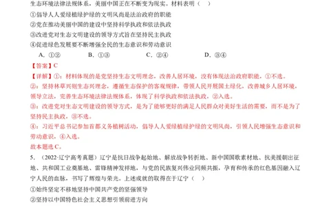 专题05中国的领导（讲义）（解析版）_新高考复习资料_2024年新高考资料_二轮复习资料_2024年高考政治二轮复习讲练测（新教材新高考）_配套讲义（原卷版+解析版）