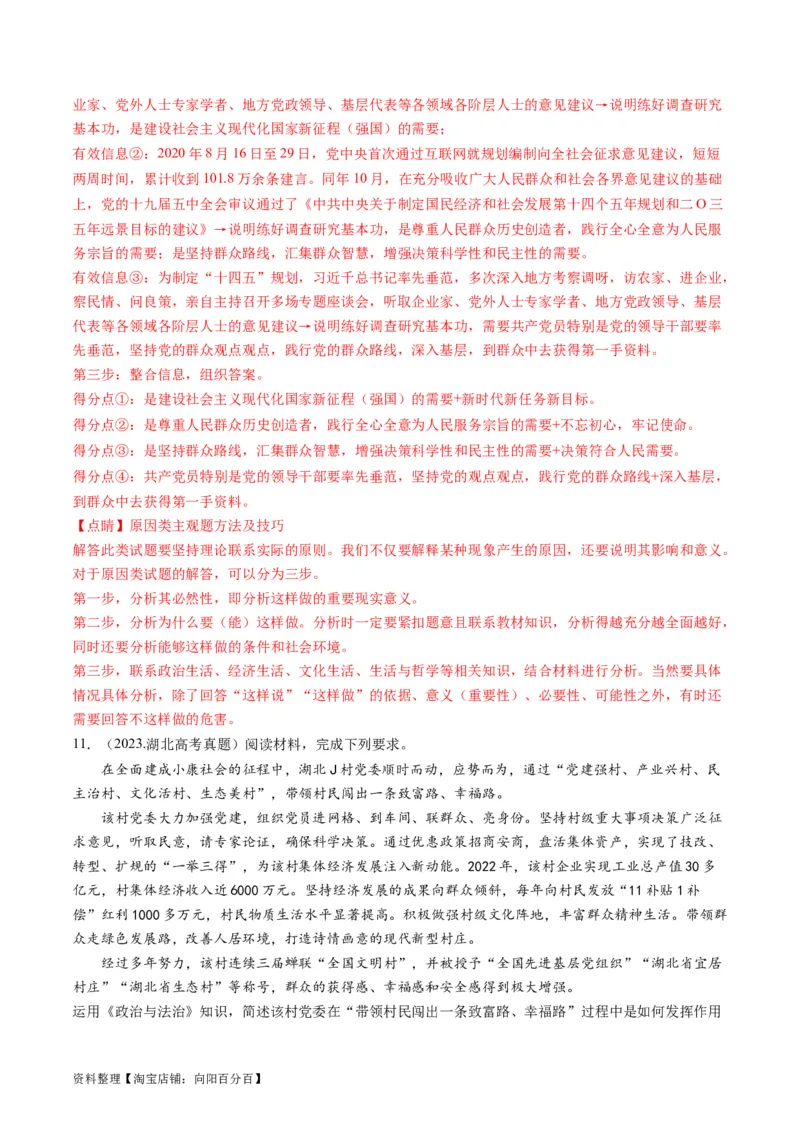 专题05中国的领导（讲义）（解析版）_新高考复习资料_2024年新高考资料_二轮复习资料_2024年高考政治二轮复习讲练测（新教材新高考）_配套讲义（原卷版+解析版）