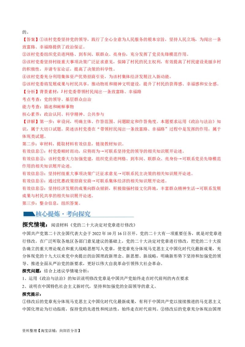专题05中国的领导（讲义）（解析版）_新高考复习资料_2024年新高考资料_二轮复习资料_2024年高考政治二轮复习讲练测（新教材新高考）_配套讲义（原卷版+解析版）