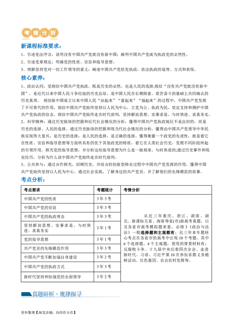 专题05中国的领导（讲义）（解析版）_新高考复习资料_2024年新高考资料_二轮复习资料_2024年高考政治二轮复习讲练测（新教材新高考）_配套讲义（原卷版+解析版）