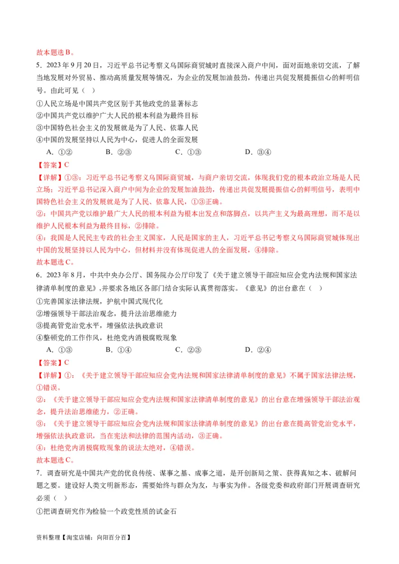 专题05中国的领导（讲义）（解析版）_新高考复习资料_2024年新高考资料_二轮复习资料_2024年高考政治二轮复习讲练测（新教材新高考）_配套讲义（原卷版+解析版）