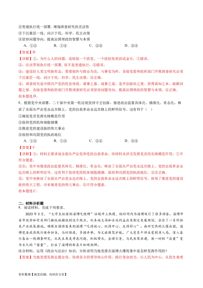 专题05中国的领导（讲义）（解析版）_新高考复习资料_2024年新高考资料_二轮复习资料_2024年高考政治二轮复习讲练测（新教材新高考）_配套讲义（原卷版+解析版）