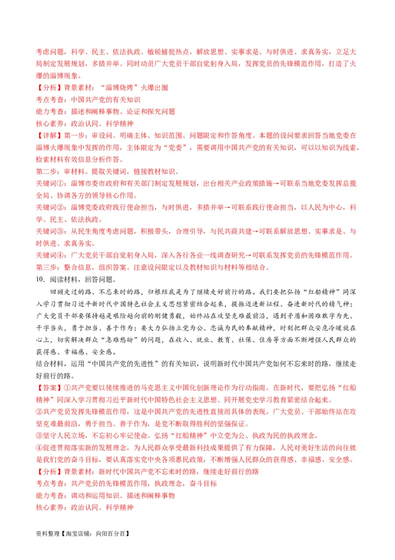 专题05中国的领导（讲义）（解析版）_新高考复习资料_2024年新高考资料_二轮复习资料_2024年高考政治二轮复习讲练测（新教材新高考）_配套讲义（原卷版+解析版）