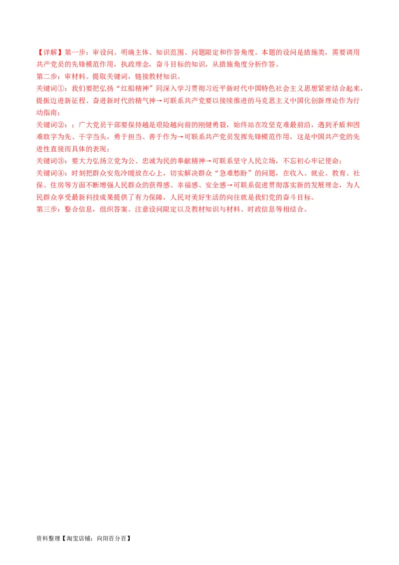 专题05中国的领导（讲义）（解析版）_新高考复习资料_2024年新高考资料_二轮复习资料_2024年高考政治二轮复习讲练测（新教材新高考）_配套讲义（原卷版+解析版）