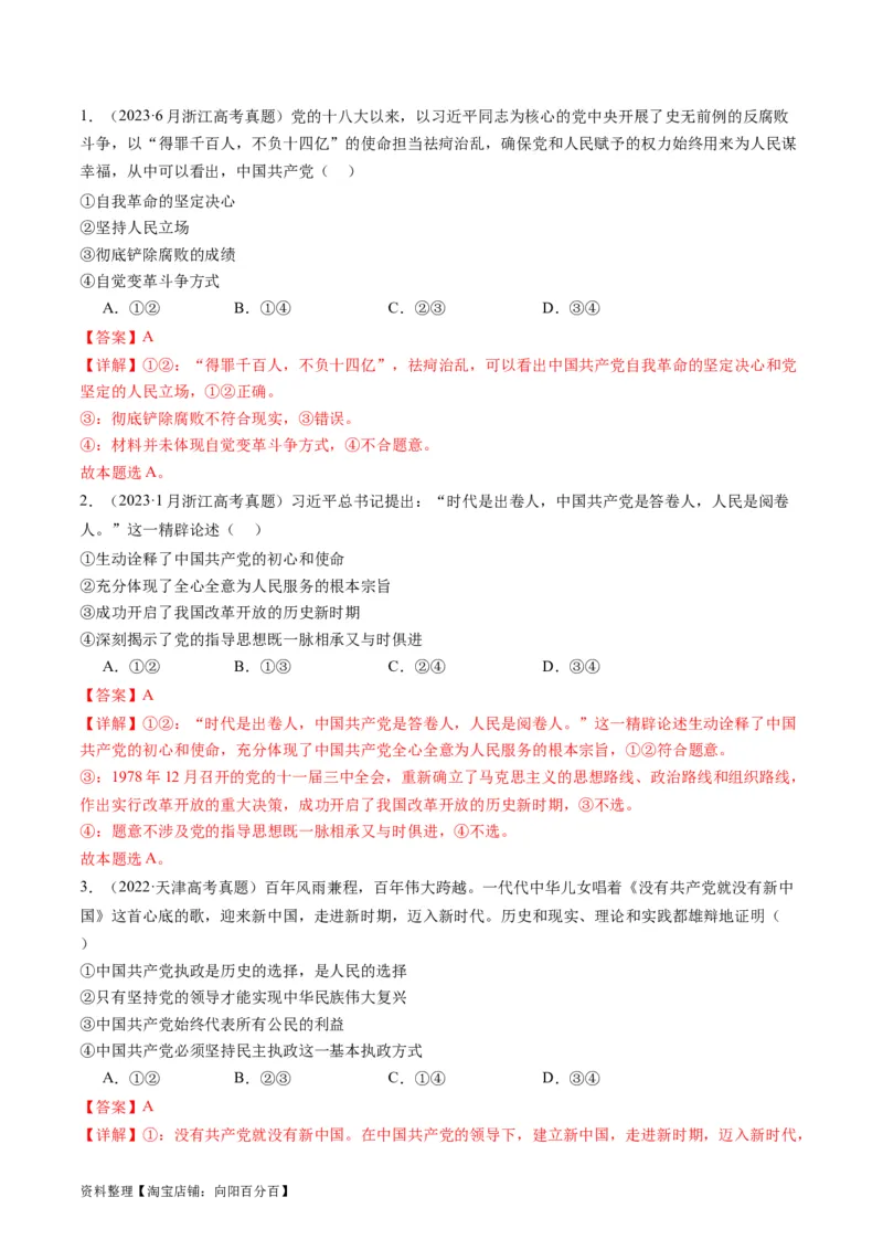 专题05中国的领导（讲义）（解析版）_新高考复习资料_2024年新高考资料_二轮复习资料_2024年高考政治二轮复习讲练测（新教材新高考）_配套讲义（原卷版+解析版）