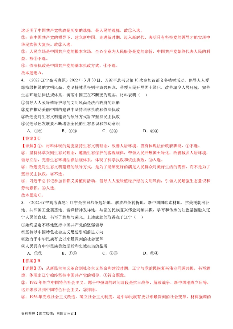 专题05中国的领导（讲义）（解析版）_新高考复习资料_2024年新高考资料_二轮复习资料_2024年高考政治二轮复习讲练测（新教材新高考）_配套讲义（原卷版+解析版）