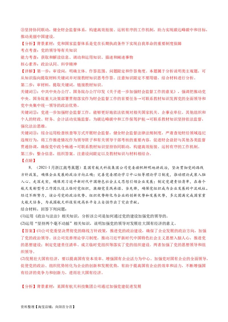 专题05中国的领导（讲义）（解析版）_新高考复习资料_2024年新高考资料_二轮复习资料_2024年高考政治二轮复习讲练测（新教材新高考）_配套讲义（原卷版+解析版）