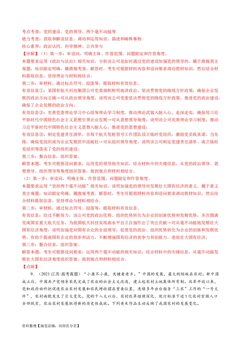 专题05中国的领导（讲义）（解析版）_新高考复习资料_2024年新高考资料_二轮复习资料_2024年高考政治二轮复习讲练测（新教材新高考）_配套讲义（原卷版+解析版）