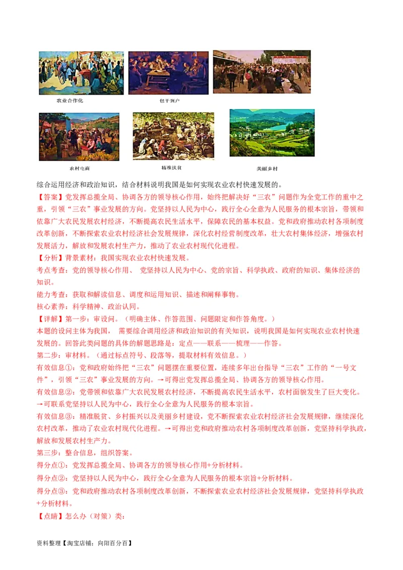 专题05中国的领导（讲义）（解析版）_新高考复习资料_2024年新高考资料_二轮复习资料_2024年高考政治二轮复习讲练测（新教材新高考）_配套讲义（原卷版+解析版）