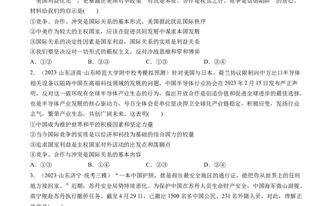 第03课多极化趋势（练习）（原卷版）_新高考复习资料_2024年新高考资料_一轮复习资料_完2024年高考政治一轮复习讲练测（课件+讲义+练习）（新教材新高考）_选择性必修1