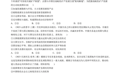 第03课多极化趋势（练习）（原卷版）_新高考复习资料_2024年新高考资料_一轮复习资料_完2024年高考政治一轮复习讲练测（课件+讲义+练习）（新教材新高考）_选择性必修1