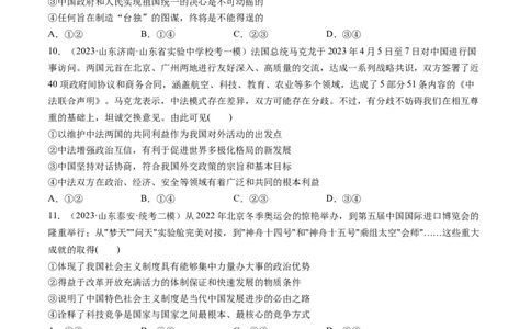 第03课多极化趋势（练习）（原卷版）_新高考复习资料_2024年新高考资料_一轮复习资料_完2024年高考政治一轮复习讲练测（课件+讲义+练习）（新教材新高考）_选择性必修1