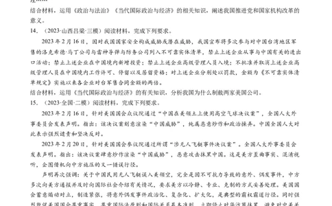 第03课多极化趋势（练习）（原卷版）_新高考复习资料_2024年新高考资料_一轮复习资料_完2024年高考政治一轮复习讲练测（课件+讲义+练习）（新教材新高考）_选择性必修1