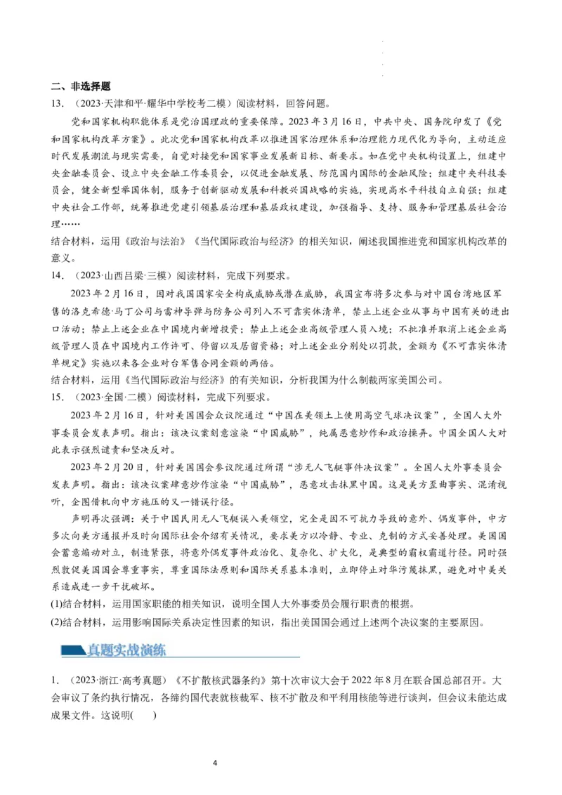 第03课多极化趋势（练习）（原卷版）_新高考复习资料_2024年新高考资料_一轮复习资料_完2024年高考政治一轮复习讲练测（课件+讲义+练习）（新教材新高考）_选择性必修1