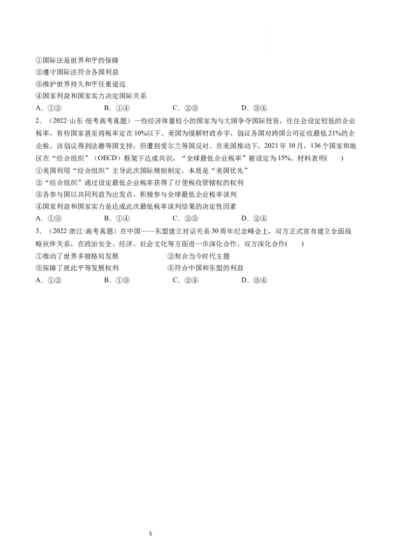 第03课多极化趋势（练习）（原卷版）_新高考复习资料_2024年新高考资料_一轮复习资料_完2024年高考政治一轮复习讲练测（课件+讲义+练习）（新教材新高考）_选择性必修1