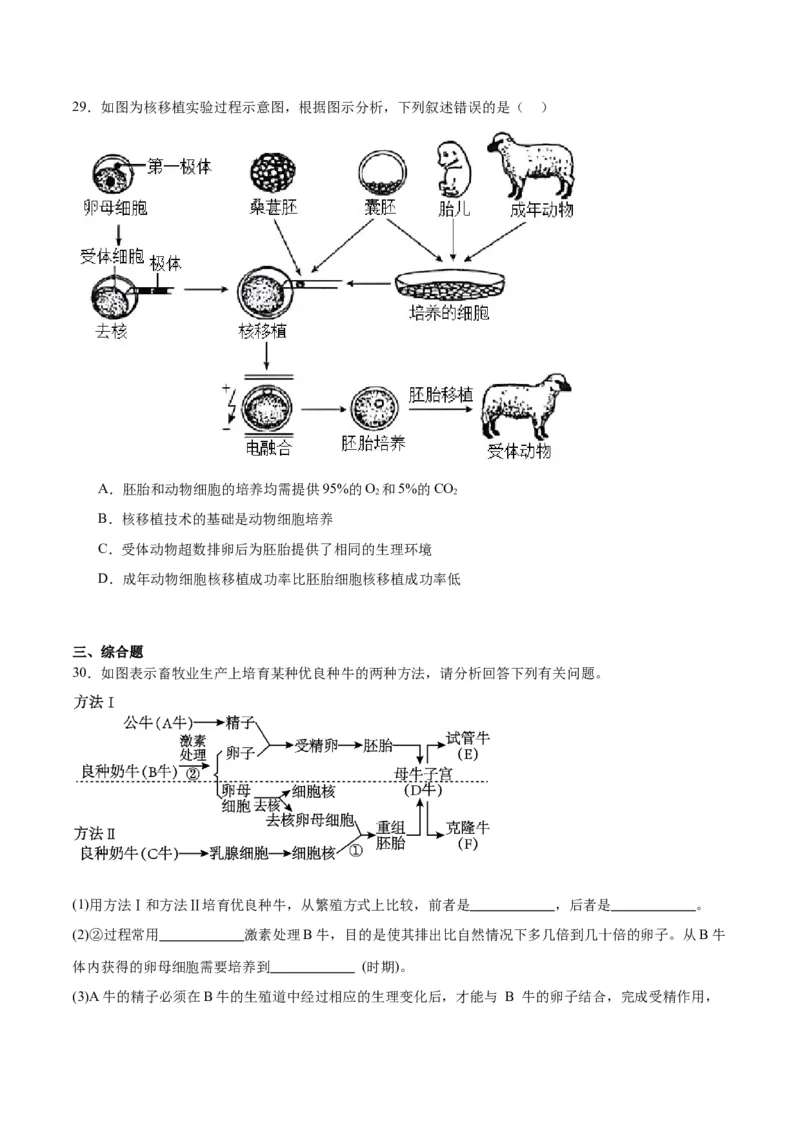 专题42胚胎工程（原卷版）_2024年新高考资料_3.2024专项复习_备战2024年高考生物一轮复习重难点专项突破_专题42胚胎工程-备战2024年高考生物一轮复习重难点专项突破