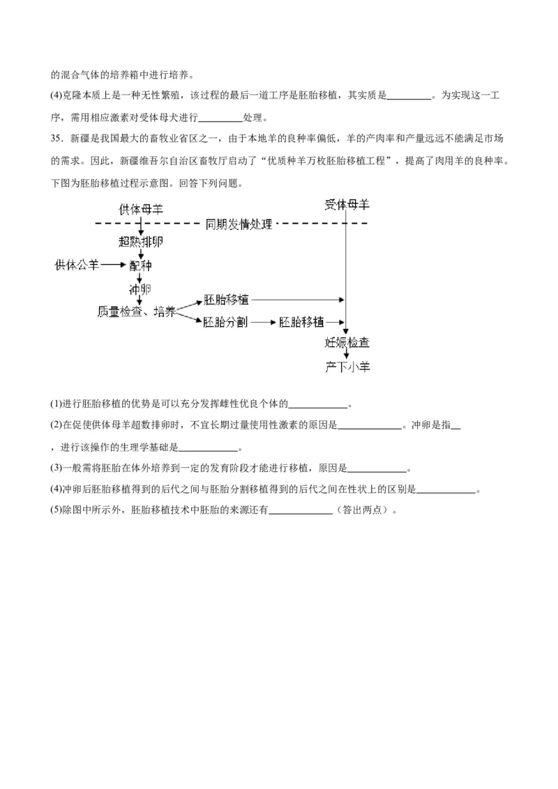 专题42胚胎工程（原卷版）_2024年新高考资料_3.2024专项复习_备战2024年高考生物一轮复习重难点专项突破_专题42胚胎工程-备战2024年高考生物一轮复习重难点专项突破