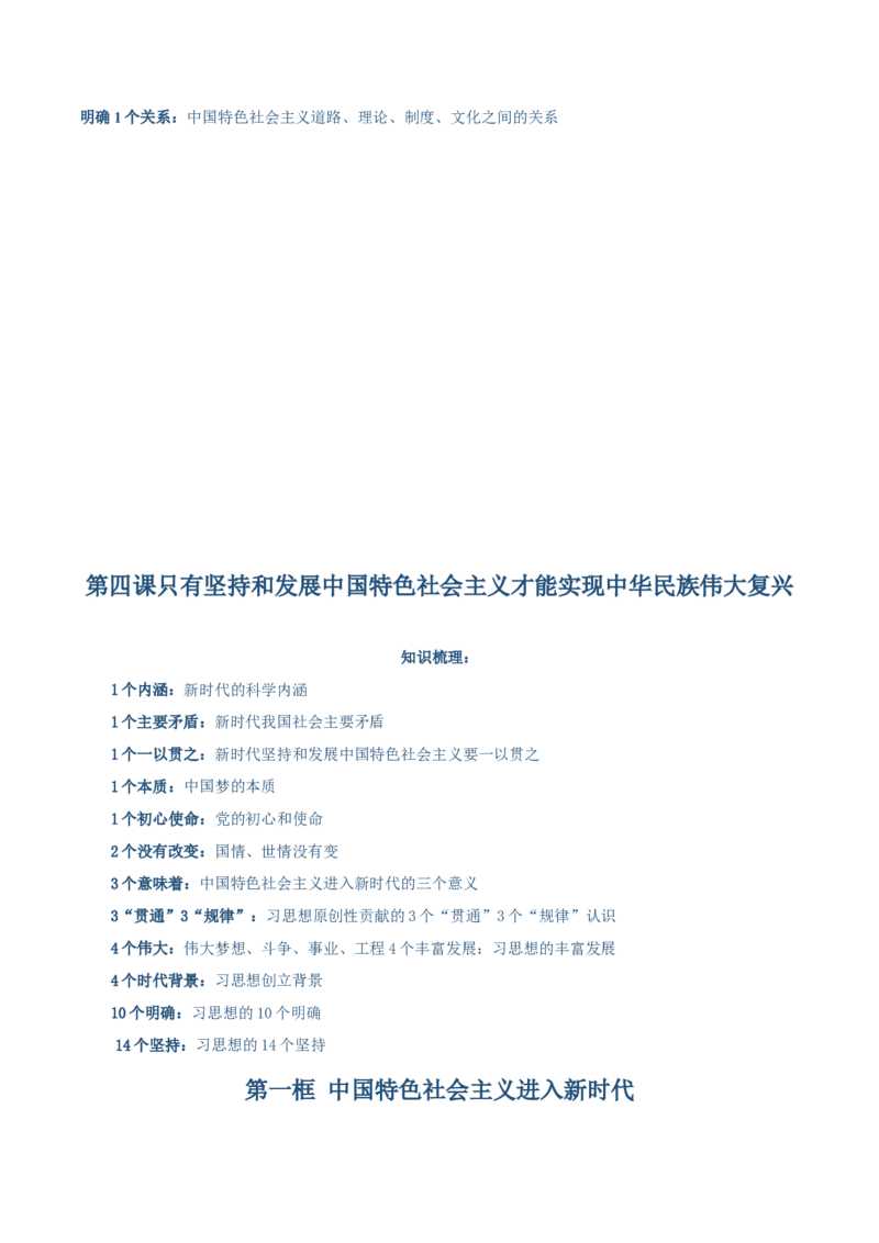 必修一《中国特色社会主义》思维导图-上好课2025年高考政治一轮复习知识清单（新高考专用）_新高考复习资料_2025年新高考资料_2025年高考政治一轮复习知识清单