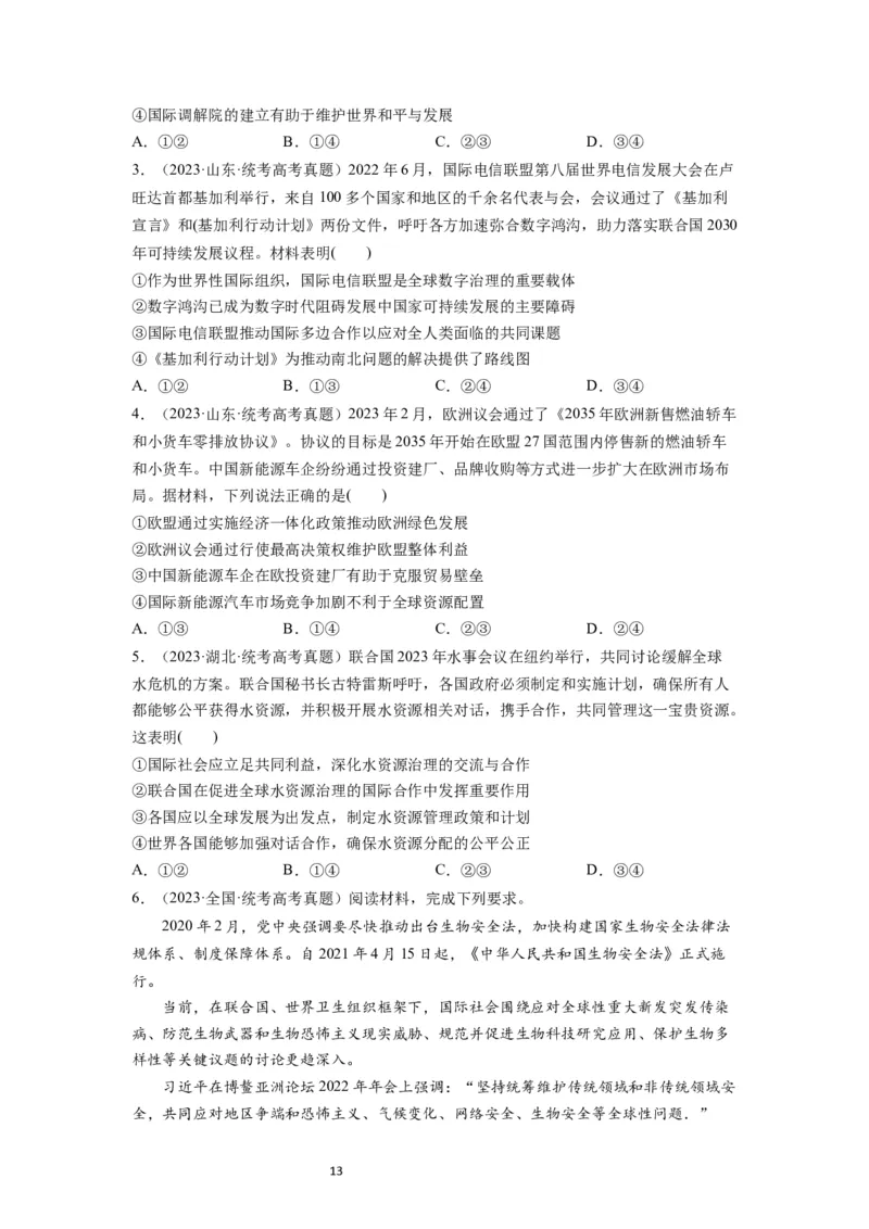 第08课主要的国际组织（讲义）（原卷版）_新高考复习资料_2024年新高考资料_一轮复习资料_完2024年高考政治一轮复习讲练测（课件+讲义+练习）（新教材新高考）_选择性必修1