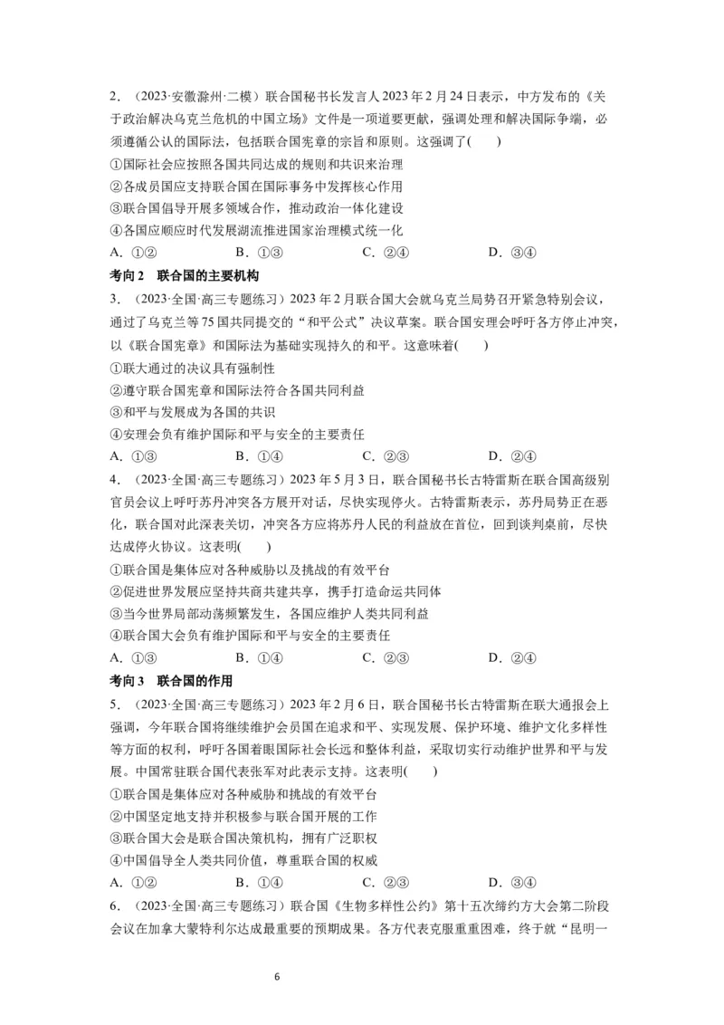 第08课主要的国际组织（讲义）（原卷版）_新高考复习资料_2024年新高考资料_一轮复习资料_完2024年高考政治一轮复习讲练测（课件+讲义+练习）（新教材新高考）_选择性必修1