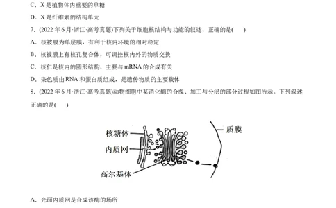 专题01细胞的分子组成以及结构和功能-2022年高考真题和模拟题生物分专题训练（学生版）_2024年新高考资料_1.2024一轮复习_赠2022年高考生物真题与模拟题分类