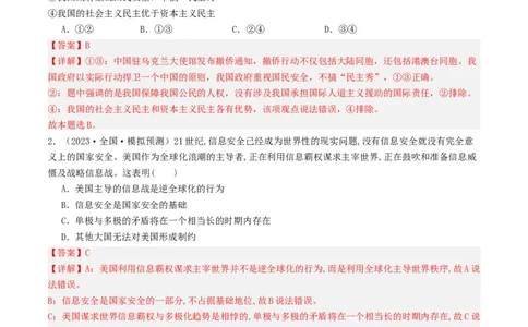 第三课多极化趋势（好题过关）（解析版）_新高考复习资料_2024年新高考资料_一轮复习资料_完2024年高考政治一轮复习考点帮（课件+讲义+练习）（新教材新高考）_好题过关