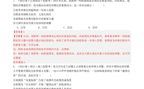 第三课多极化趋势（好题过关）（解析版）_新高考复习资料_2024年新高考资料_一轮复习资料_完2024年高考政治一轮复习考点帮（课件+讲义+练习）（新教材新高考）_好题过关