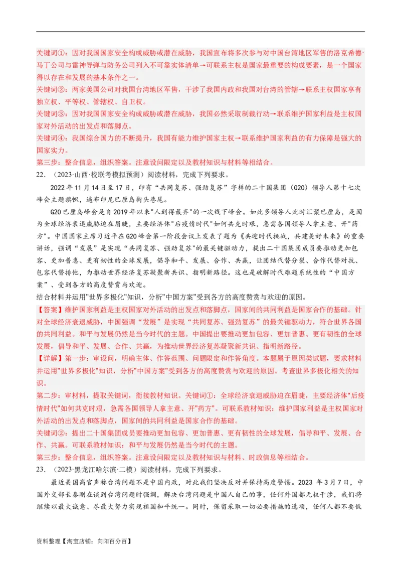 第三课多极化趋势（好题过关）（解析版）_新高考复习资料_2024年新高考资料_一轮复习资料_完2024年高考政治一轮复习考点帮（课件+讲义+练习）（新教材新高考）_好题过关