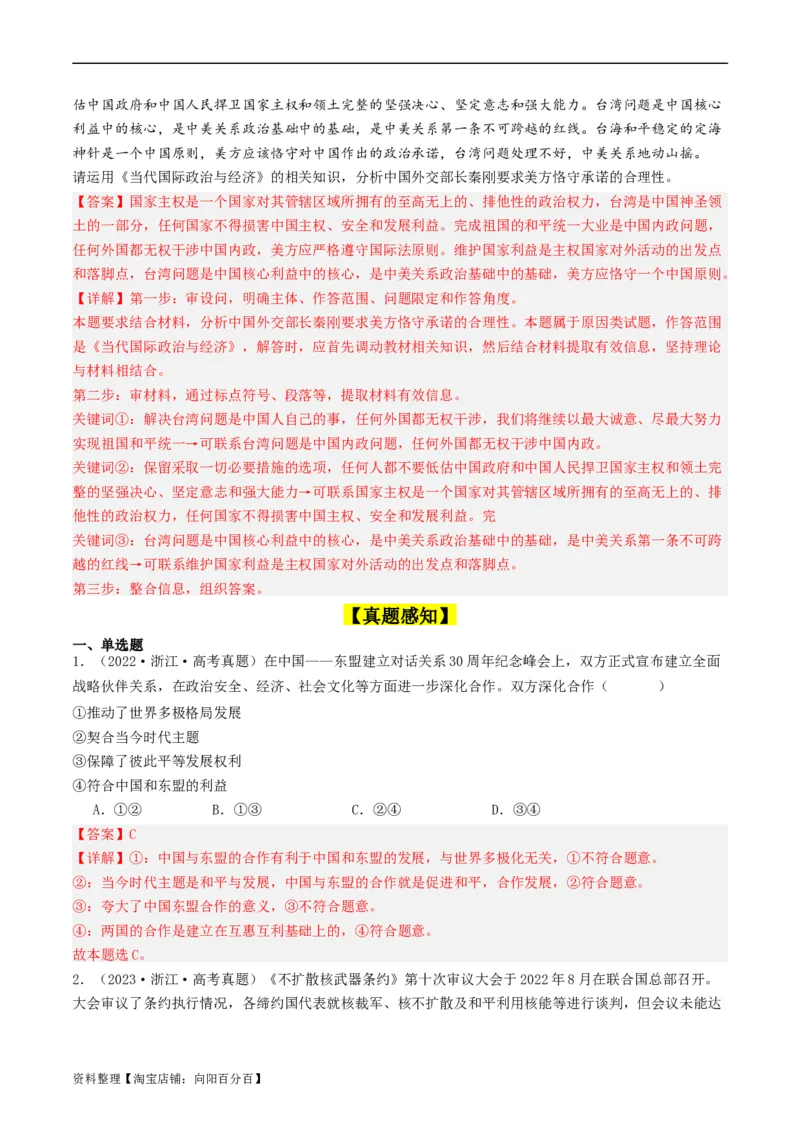 第三课多极化趋势（好题过关）（解析版）_新高考复习资料_2024年新高考资料_一轮复习资料_完2024年高考政治一轮复习考点帮（课件+讲义+练习）（新教材新高考）_好题过关