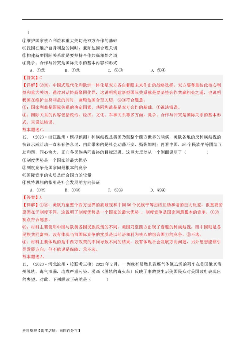 第三课多极化趋势（好题过关）（解析版）_新高考复习资料_2024年新高考资料_一轮复习资料_完2024年高考政治一轮复习考点帮（课件+讲义+练习）（新教材新高考）_好题过关