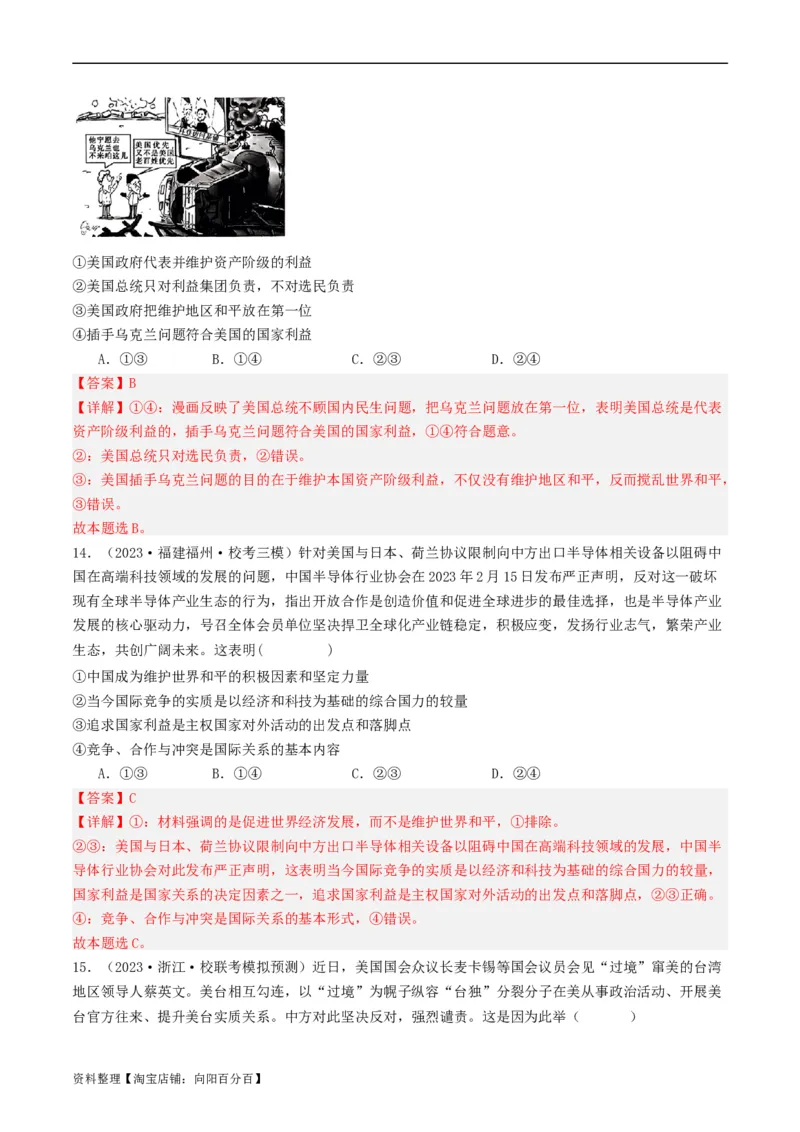 第三课多极化趋势（好题过关）（解析版）_新高考复习资料_2024年新高考资料_一轮复习资料_完2024年高考政治一轮复习考点帮（课件+讲义+练习）（新教材新高考）_好题过关