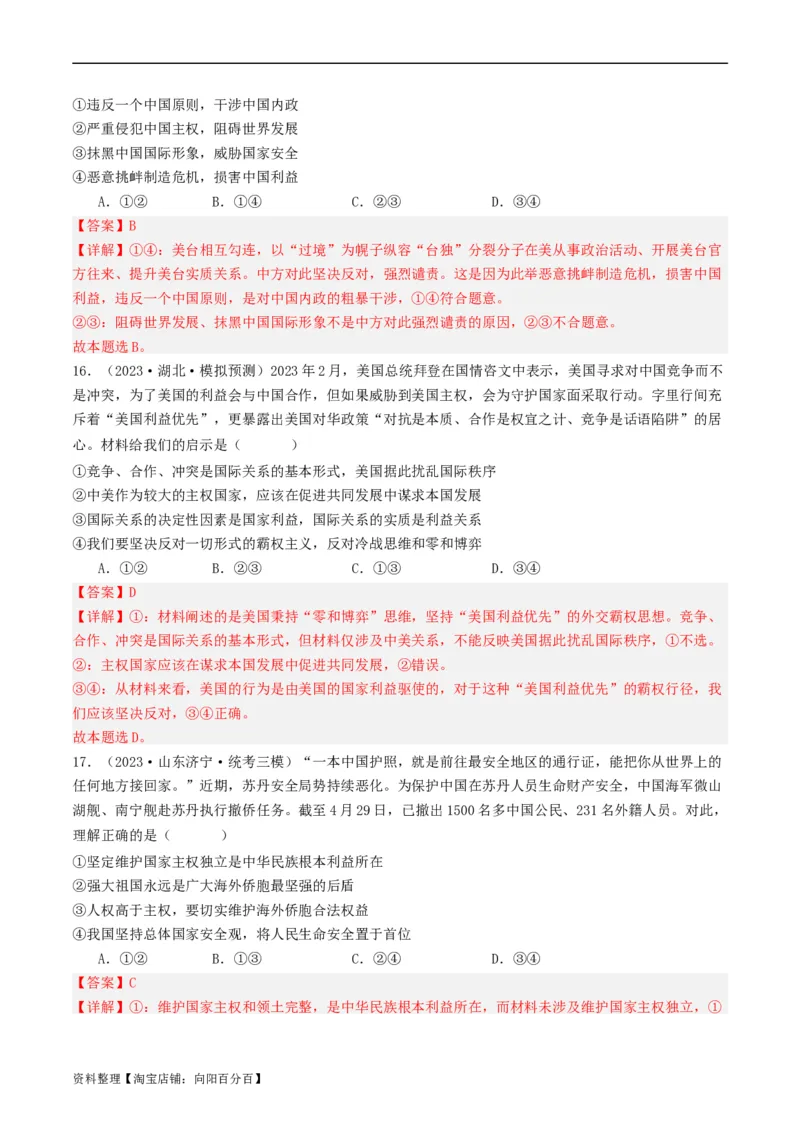 第三课多极化趋势（好题过关）（解析版）_新高考复习资料_2024年新高考资料_一轮复习资料_完2024年高考政治一轮复习考点帮（课件+讲义+练习）（新教材新高考）_好题过关