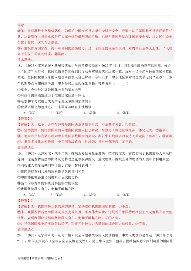 第三课多极化趋势（好题过关）（解析版）_新高考复习资料_2024年新高考资料_一轮复习资料_完2024年高考政治一轮复习考点帮（课件+讲义+练习）（新教材新高考）_好题过关