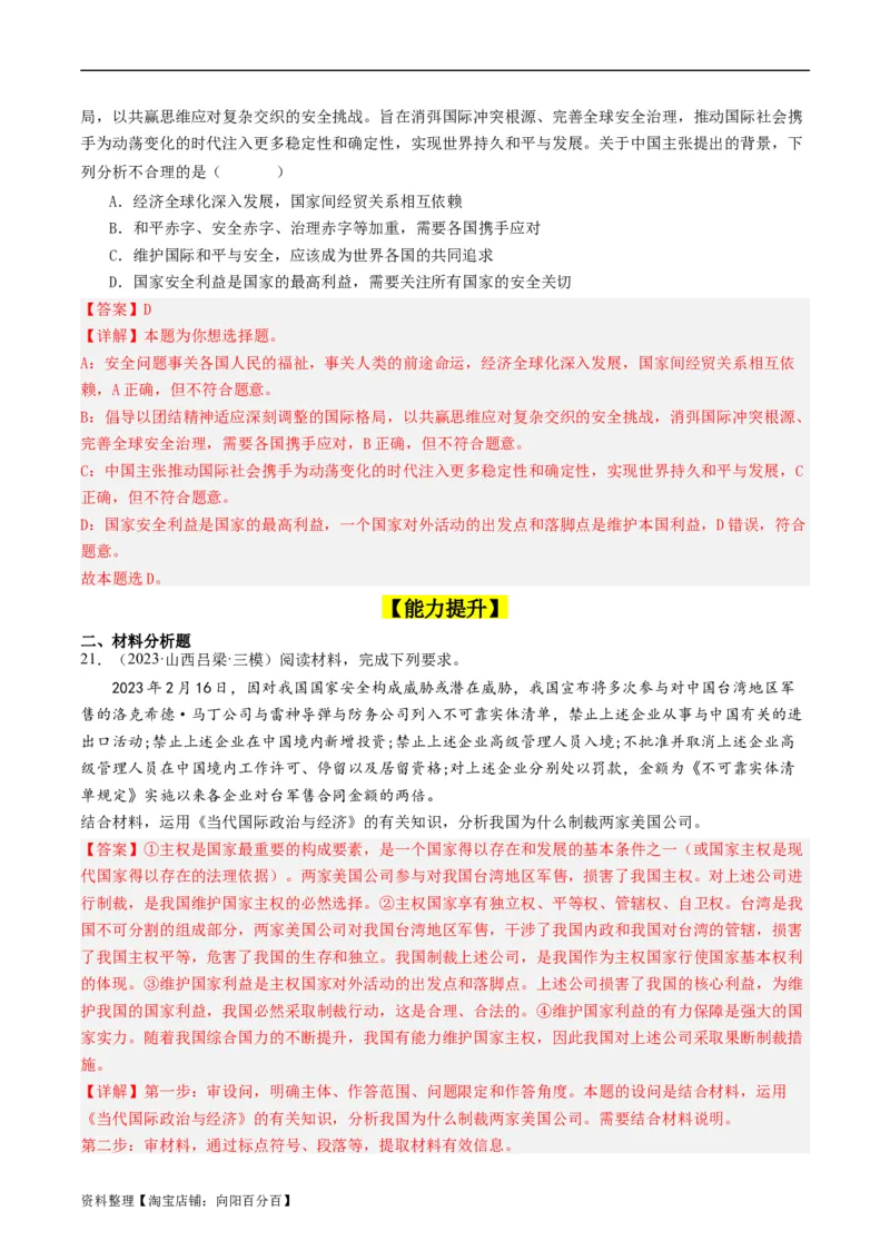 第三课多极化趋势（好题过关）（解析版）_新高考复习资料_2024年新高考资料_一轮复习资料_完2024年高考政治一轮复习考点帮（课件+讲义+练习）（新教材新高考）_好题过关