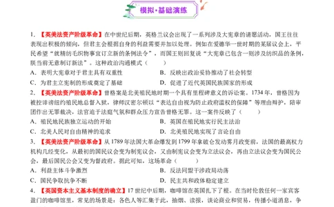 第25讲资本主义制度的确立与扩展（练习）（原卷版）_2025年新高考资料_一轮复习_2025年高考历史一轮复习讲练测（新教材新高考）（完结）_讲义+练习