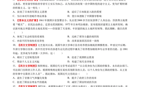 第25讲资本主义制度的确立与扩展（练习）（原卷版）_2025年新高考资料_一轮复习_2025年高考历史一轮复习讲练测（新教材新高考）（完结）_讲义+练习