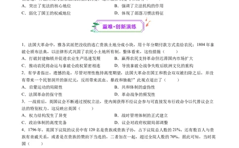 第25讲资本主义制度的确立与扩展（练习）（原卷版）_2025年新高考资料_一轮复习_2025年高考历史一轮复习讲练测（新教材新高考）（完结）_讲义+练习