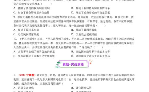 第25讲资本主义制度的确立与扩展（练习）（原卷版）_2025年新高考资料_一轮复习_2025年高考历史一轮复习讲练测（新教材新高考）（完结）_讲义+练习