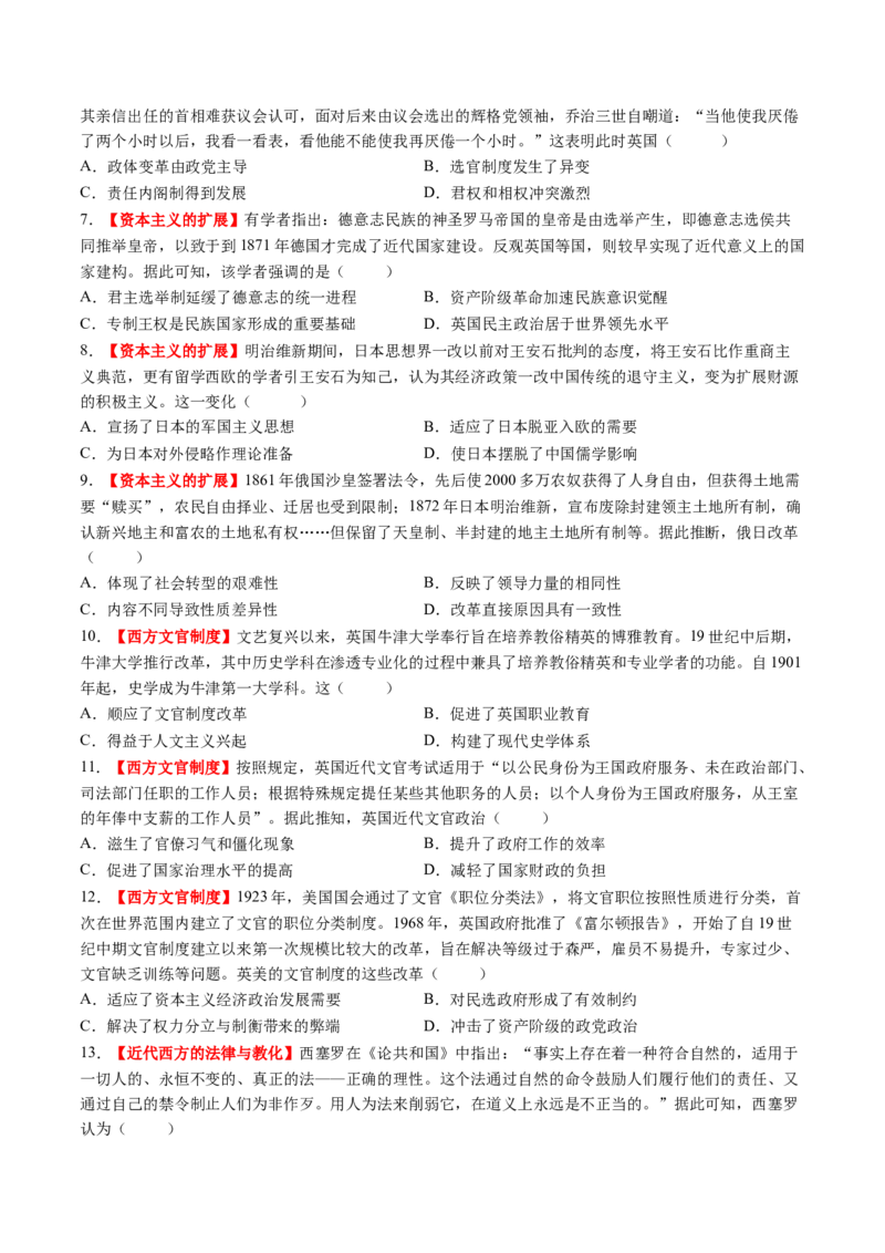 第25讲资本主义制度的确立与扩展（练习）（原卷版）_2025年新高考资料_一轮复习_2025年高考历史一轮复习讲练测（新教材新高考）（完结）_讲义+练习