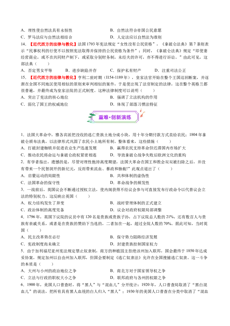 第25讲资本主义制度的确立与扩展（练习）（原卷版）_2025年新高考资料_一轮复习_2025年高考历史一轮复习讲练测（新教材新高考）（完结）_讲义+练习