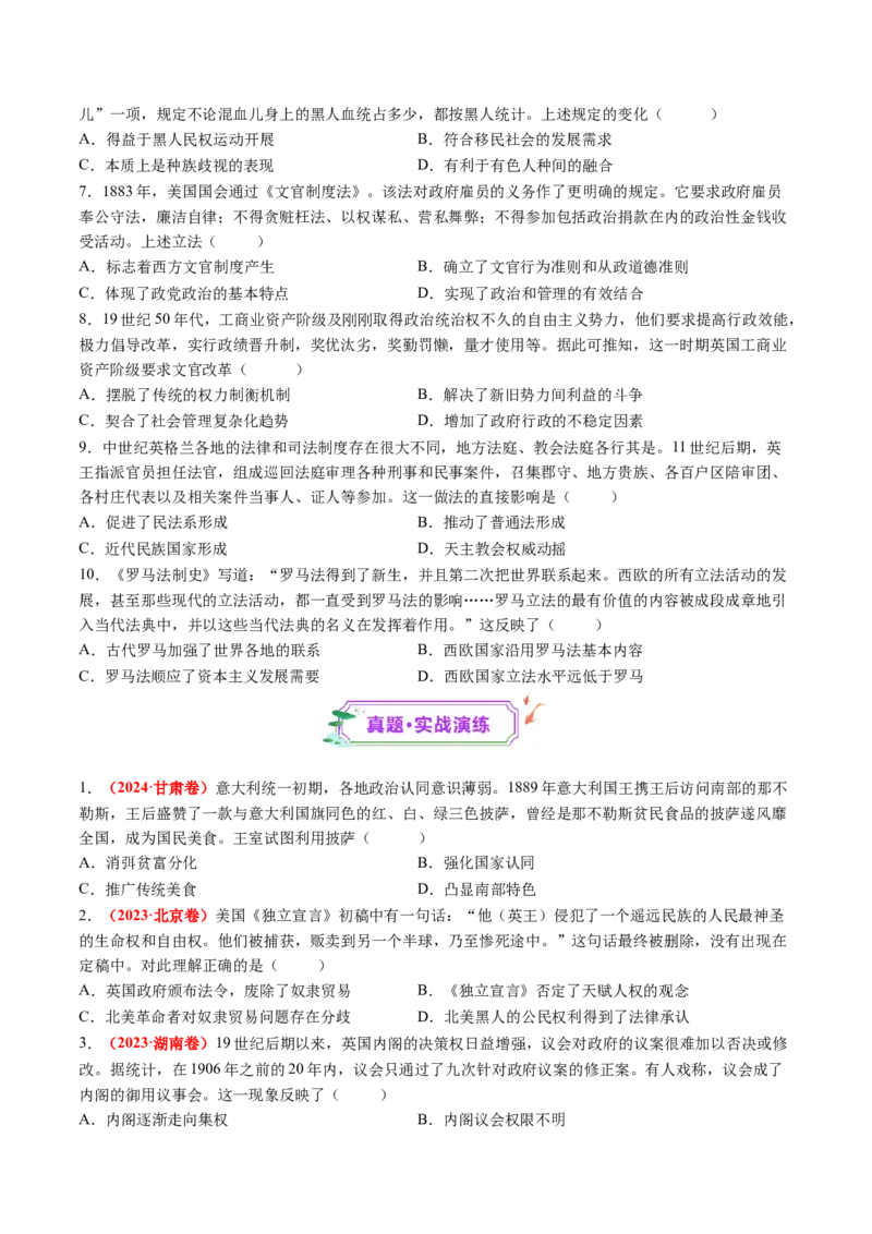 第25讲资本主义制度的确立与扩展（练习）（原卷版）_2025年新高考资料_一轮复习_2025年高考历史一轮复习讲练测（新教材新高考）（完结）_讲义+练习