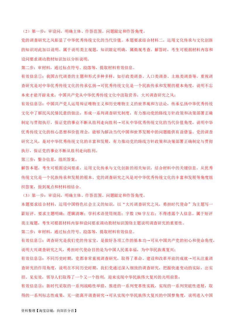 必刷题热点01调查研究是我们党的传家宝（解析版）_新高考复习资料_2024年新高考资料_一轮复习资料_2024高考必刷题2024年高考政治一轮复习选择题+主观题专练（新教材新高考）