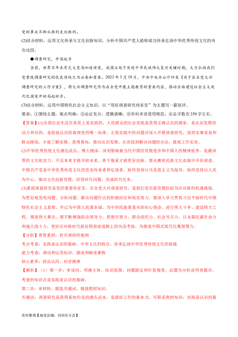 必刷题热点01调查研究是我们党的传家宝（解析版）_新高考复习资料_2024年新高考资料_一轮复习资料_2024高考必刷题2024年高考政治一轮复习选择题+主观题专练（新教材新高考）