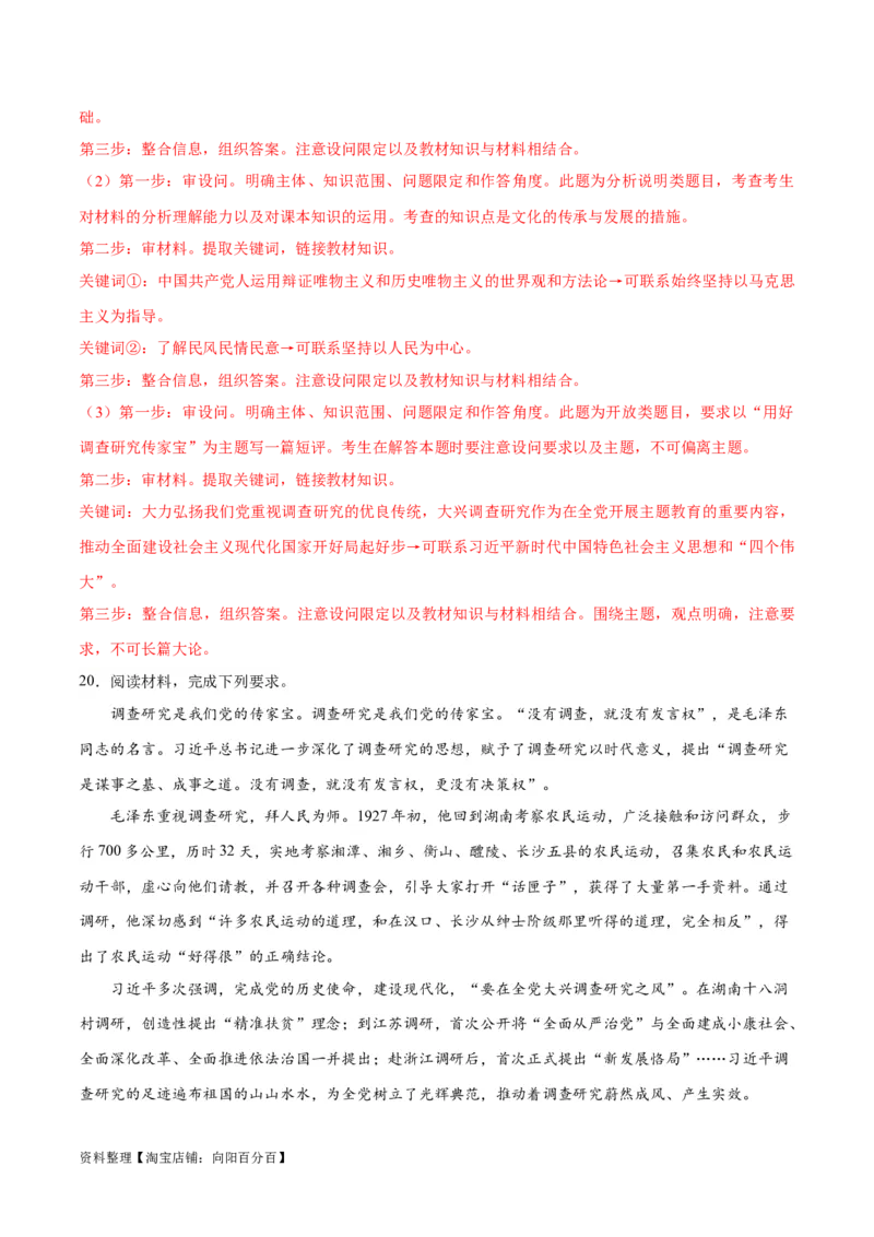 必刷题热点01调查研究是我们党的传家宝（解析版）_新高考复习资料_2024年新高考资料_一轮复习资料_2024高考必刷题2024年高考政治一轮复习选择题+主观题专练（新教材新高考）