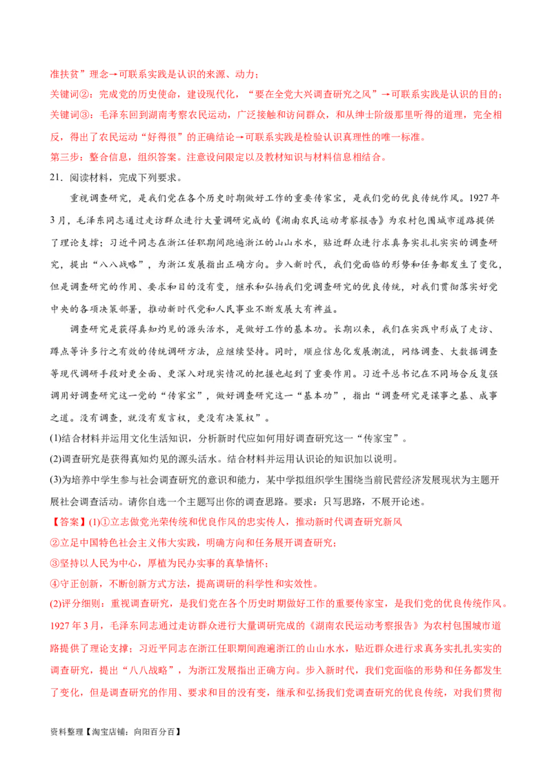 必刷题热点01调查研究是我们党的传家宝（解析版）_新高考复习资料_2024年新高考资料_一轮复习资料_2024高考必刷题2024年高考政治一轮复习选择题+主观题专练（新教材新高考）