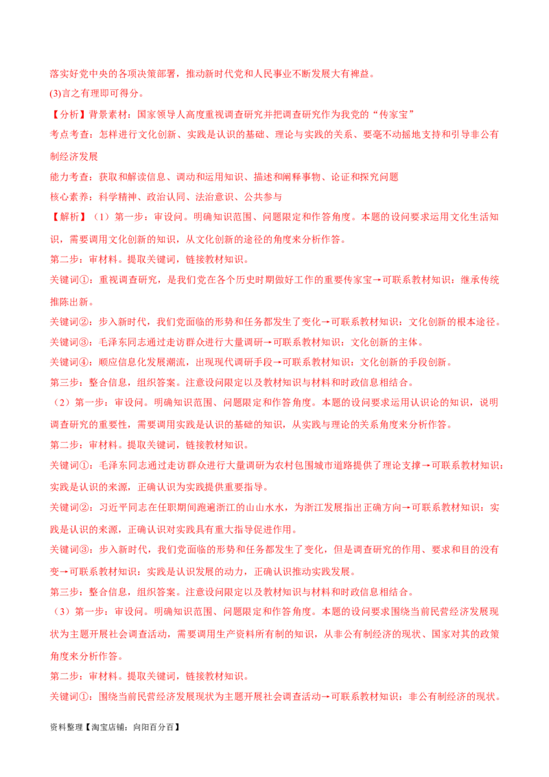 必刷题热点01调查研究是我们党的传家宝（解析版）_新高考复习资料_2024年新高考资料_一轮复习资料_2024高考必刷题2024年高考政治一轮复习选择题+主观题专练（新教材新高考）
