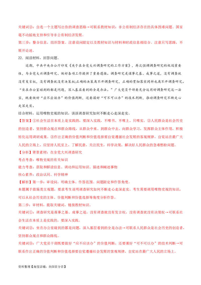 必刷题热点01调查研究是我们党的传家宝（解析版）_新高考复习资料_2024年新高考资料_一轮复习资料_2024高考必刷题2024年高考政治一轮复习选择题+主观题专练（新教材新高考）