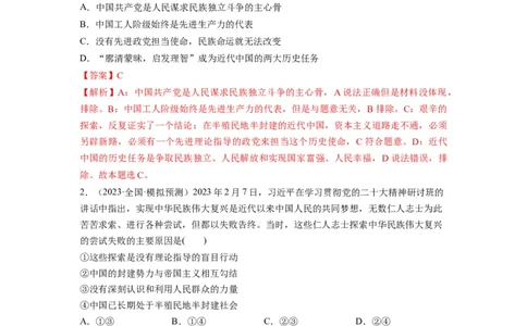 第01课历史和人民的选择（练习）（解析版）_新高考复习资料_2024年新高考资料_一轮复习资料_完2024年高考政治一轮复习讲练测（课件+讲义+练习）（新教材新高考）_必修3