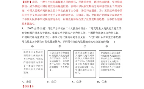 第01课历史和人民的选择（练习）（解析版）_新高考复习资料_2024年新高考资料_一轮复习资料_完2024年高考政治一轮复习讲练测（课件+讲义+练习）（新教材新高考）_必修3